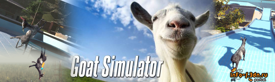 Симулятор Козла / Goat Simulator теперь можно скачать у нас:)
